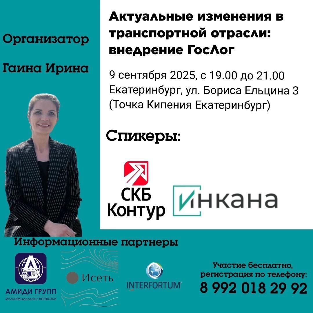 Актуальные изменения в транспортной отрасли: внедрение ГосЛог