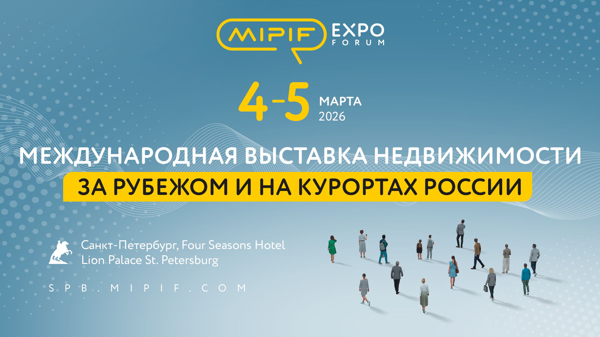 MIPIF – международная выставка зарубежной недвижимости и недвижимости на курортах России в Санкт-Петербурге