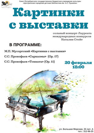 Музыкальный концерт "Картинки с выставки" | 6+