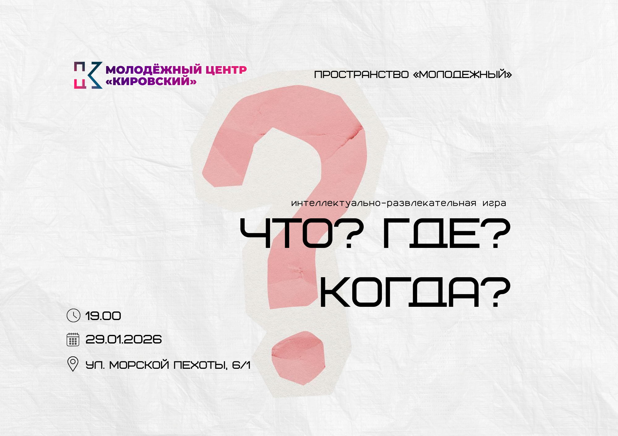 Что? Где? Когда?