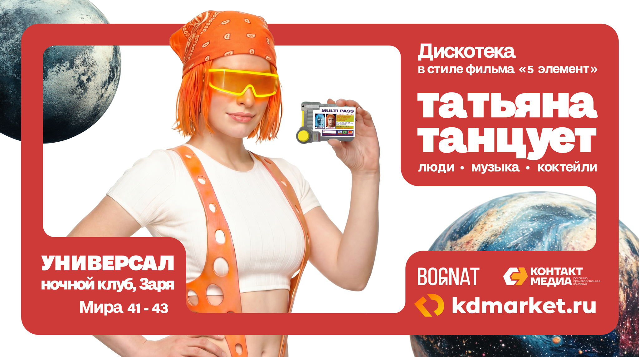 «Татьяна танцует» в Ночь космонавтики