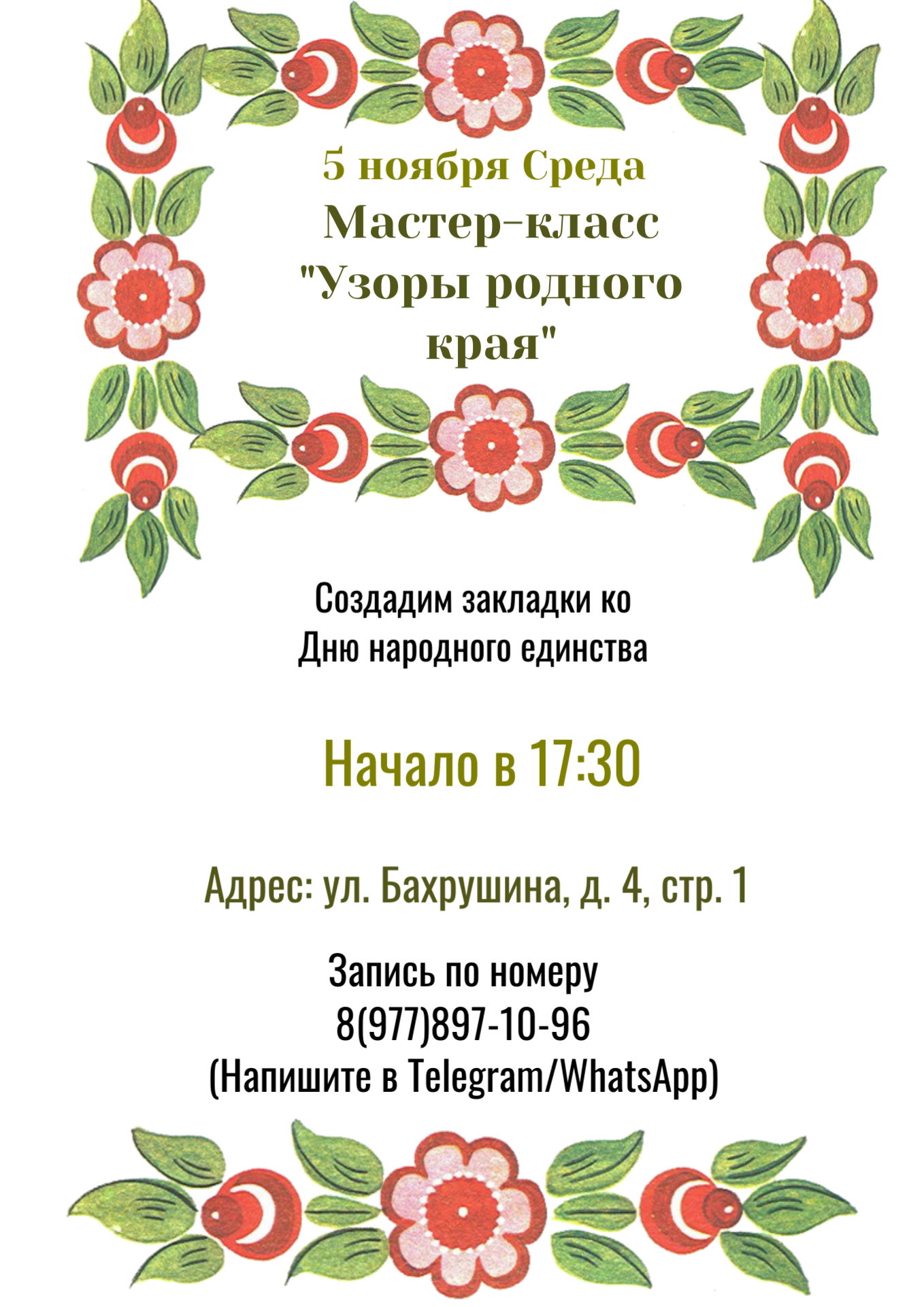 Мастер-класс "Узоры родного края"