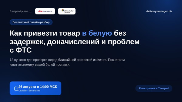 Официальный белый импорт без потери груза и лишних переплат в 2026 году