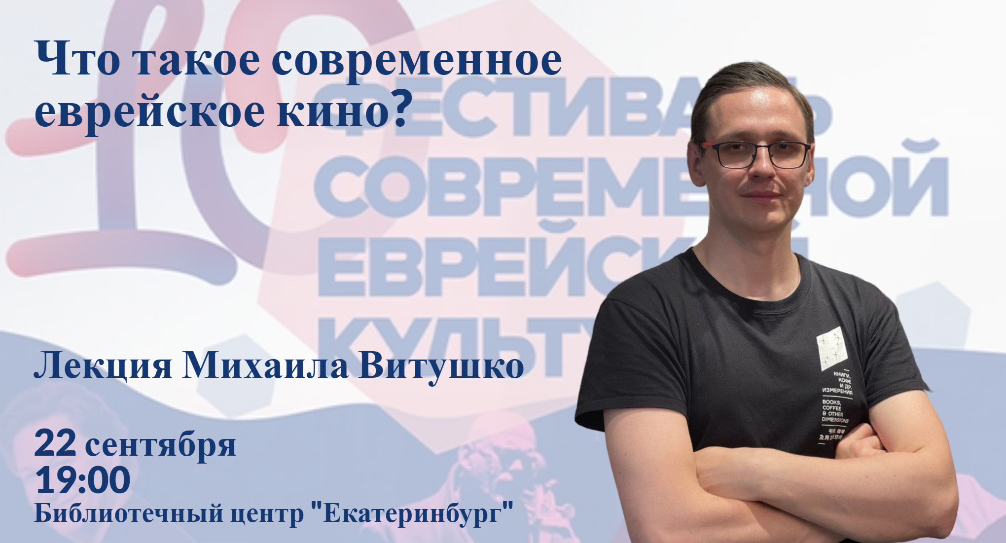 Что такое современное израильское кино? Темы, герои, конфликты и кинематографический язык