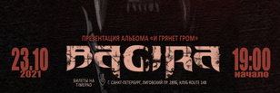 Route 148 / Bagira / Мёртвые осы