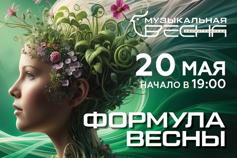 «Формула весны». Концерт современной музыки петербургских композиторов