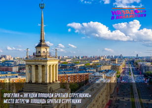 Прогулка «Загадки площади Братьев Стругацких»