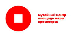 Музейный центр "Площадь Мира"