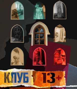 Подростковый клуб "13+" на Новой ферме