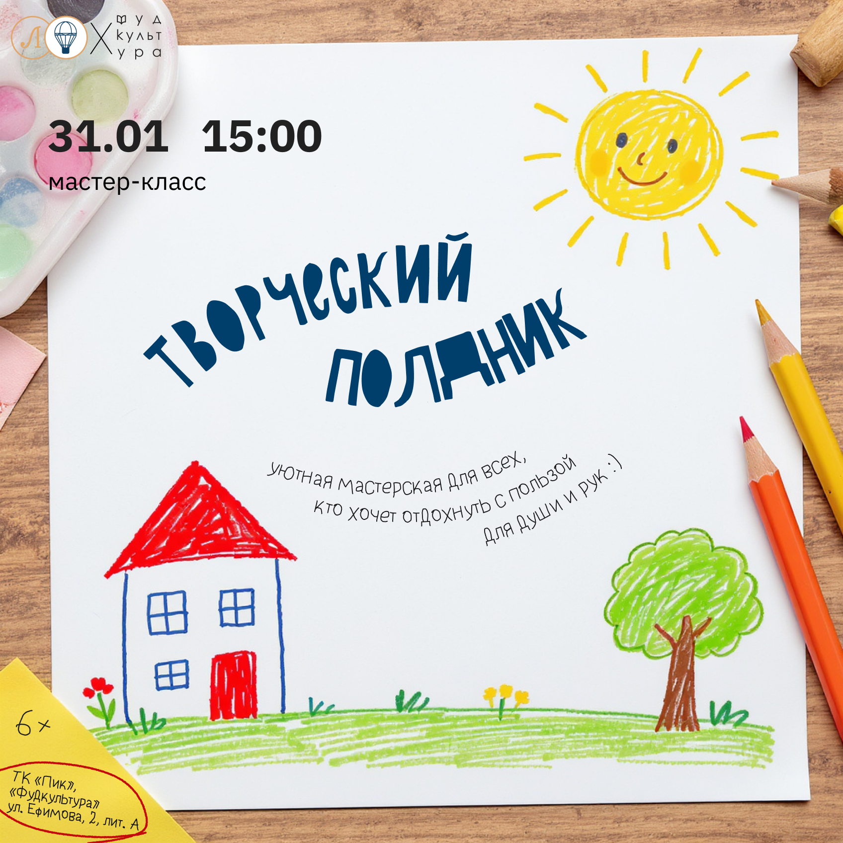 «Творческий полдник»