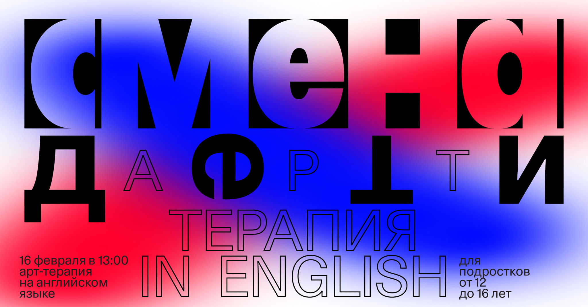 «Арт-терапия IN ENGLISH»