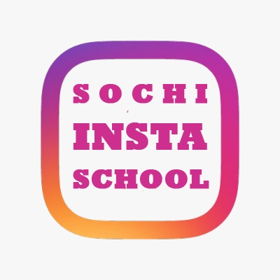 Sochi_Insta_School