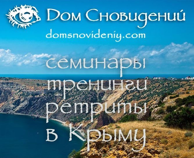 Тренинговый центр "Дом Сновидений"