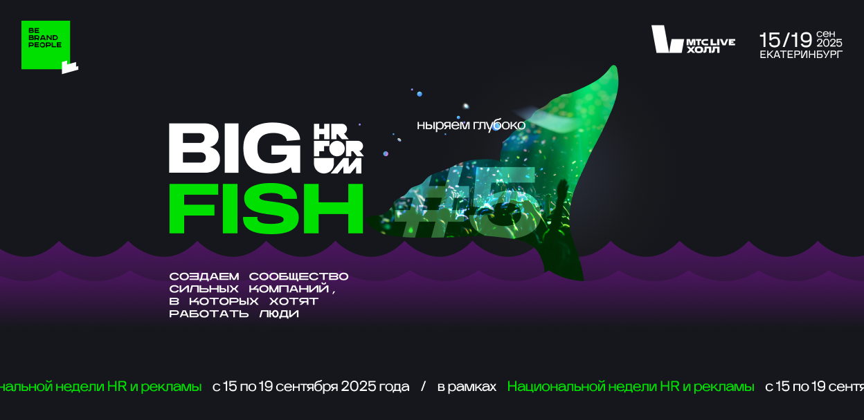 9-часовой стрим HR FORUM BIG FISH