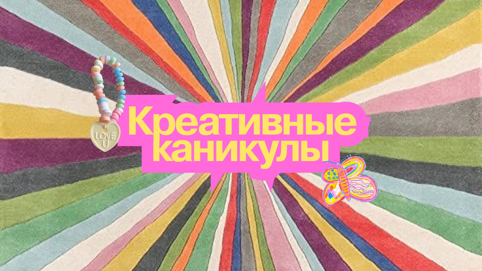 Креативные каникулы для подростков: творческая лаборатория