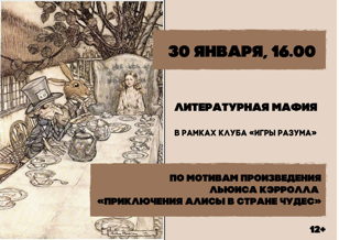 Литературная мафия