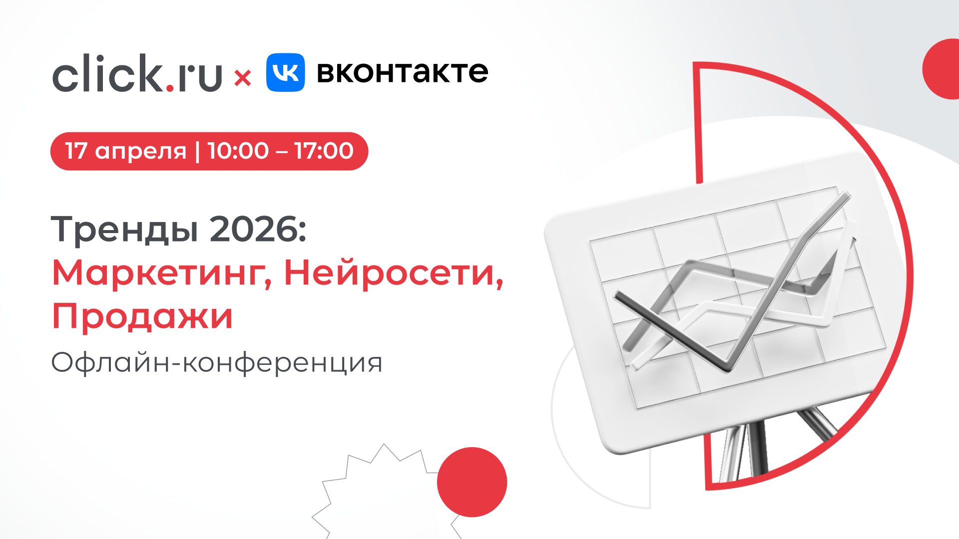 Тренды маркетинга, нейросетей и продаж, что будет работать в 2026 году