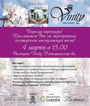 Весенний Интерьерный Салон