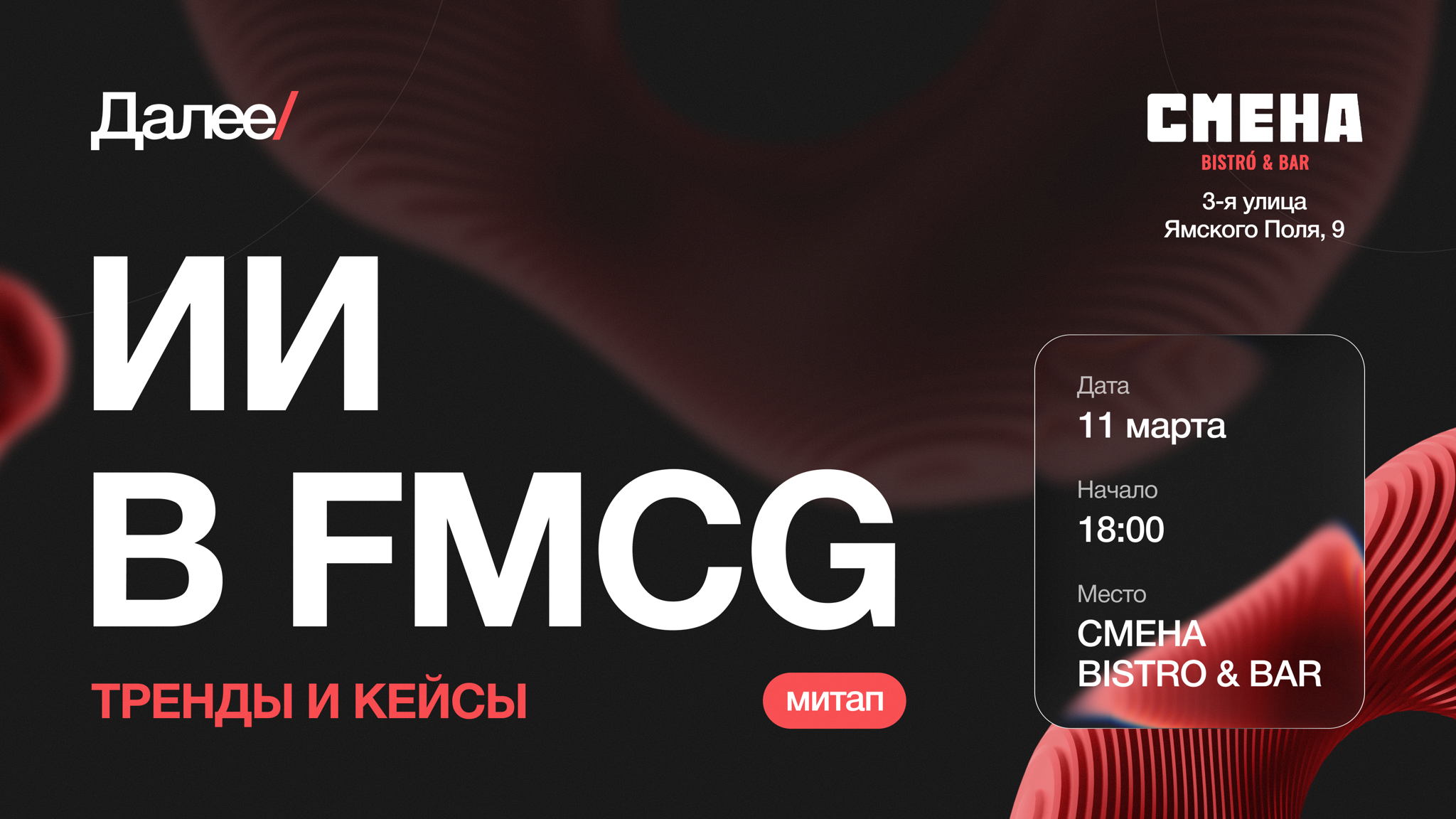 ИИ в FMCG: тренды и кейсы