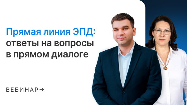 Прямая линия ЭПД Ответы на вопросы в прямом диалоге