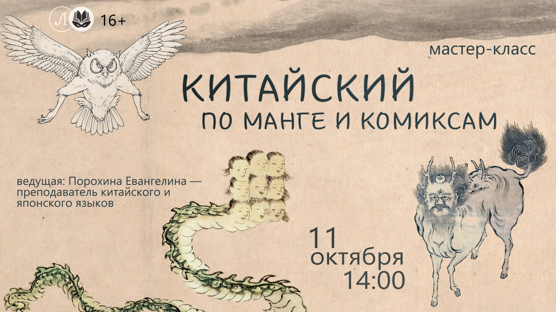 Китайский по манге и комиксам