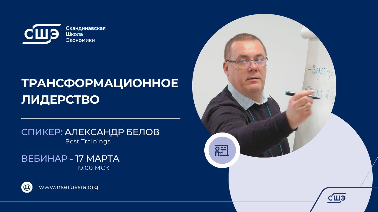 Трансформационное лидерство