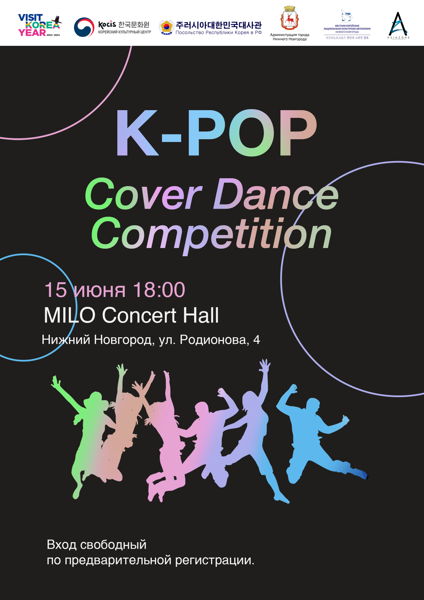 - K-pop Cover Dance Competition в Нижнем Новгороде 2024