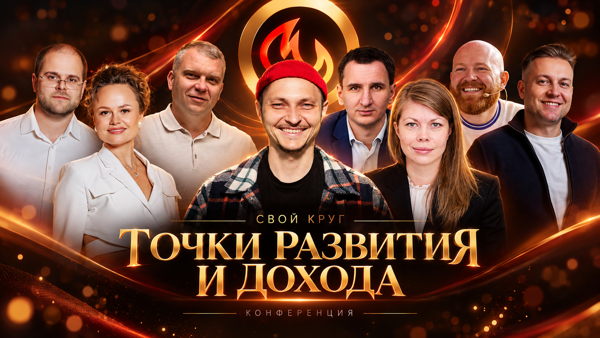 ТОЧКИ ДОХОДА: КЛИЕНТЫ. ПРИБЫЛЬ. ИНВЕСТИЦИИ