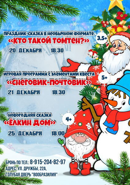 Снеговик Новогодний Почтовик