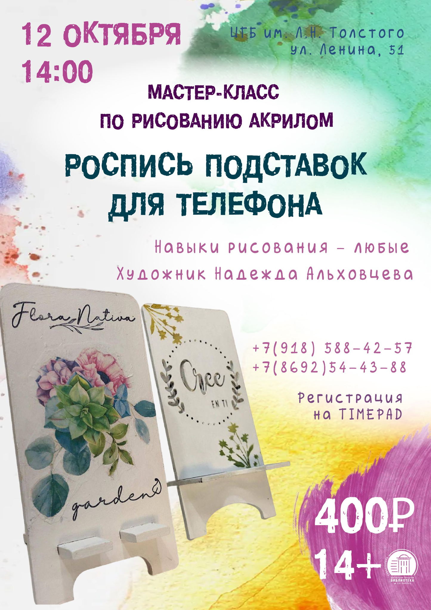 Мастер-класс по рисованию акрилом «Роспись подставки для телефона»