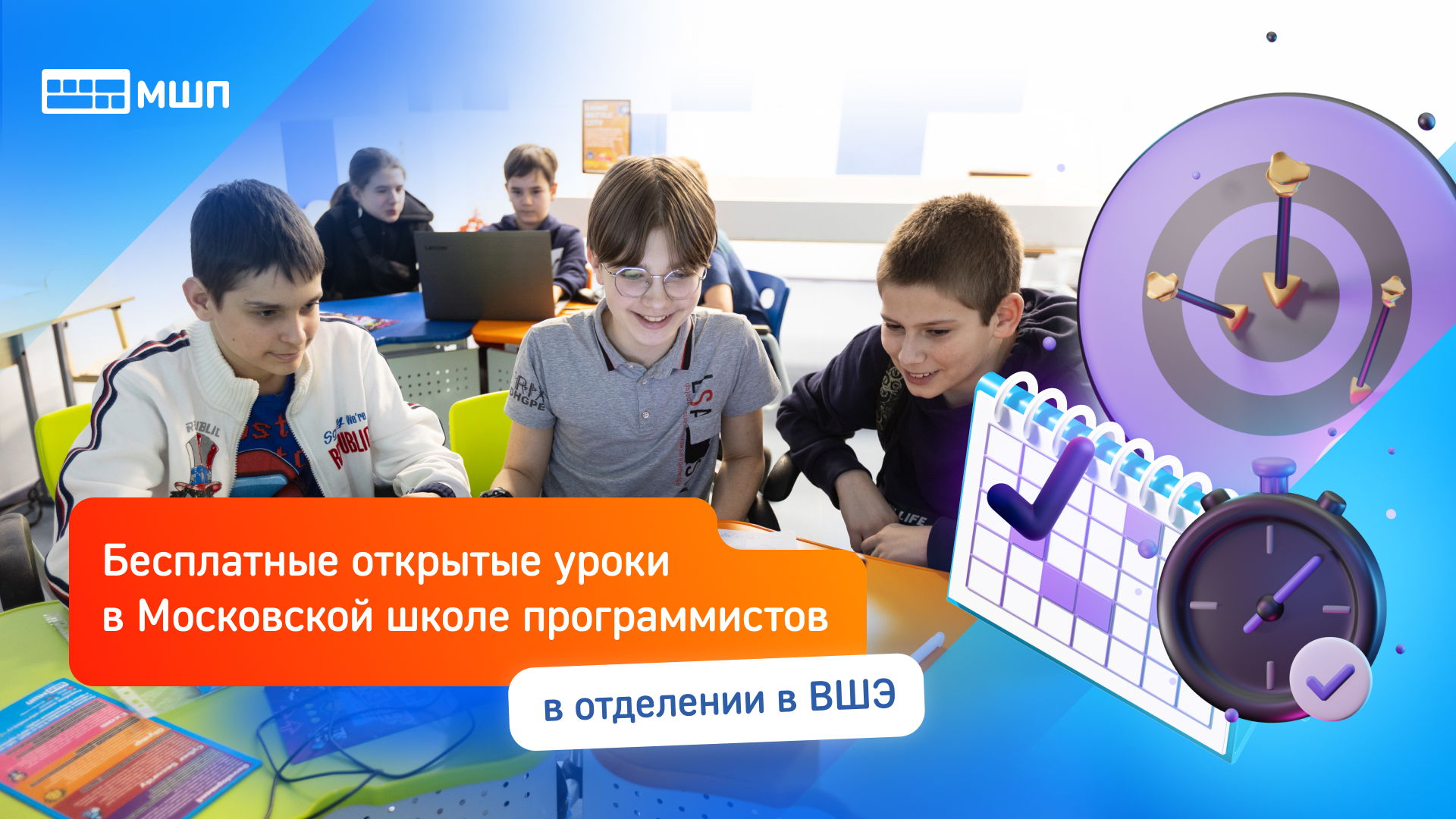 Бесплатные открытые уроки в Московской школе программистов в Высшей Школе Экономики