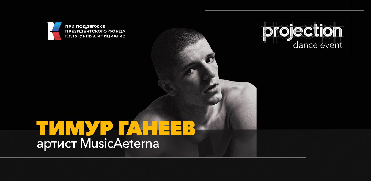 Лаборатория с Тимуром Ганеевым