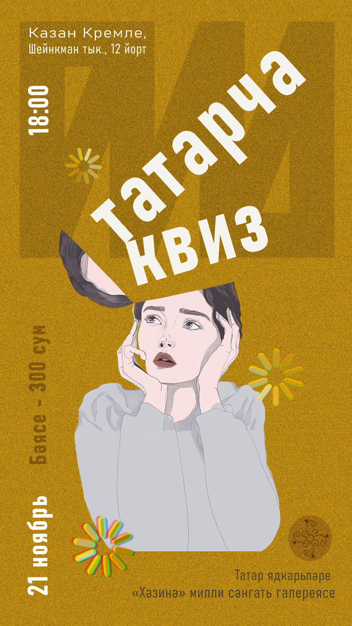 Татарча квиз 2