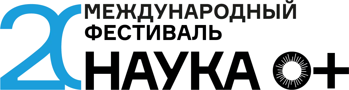 Наука 0+