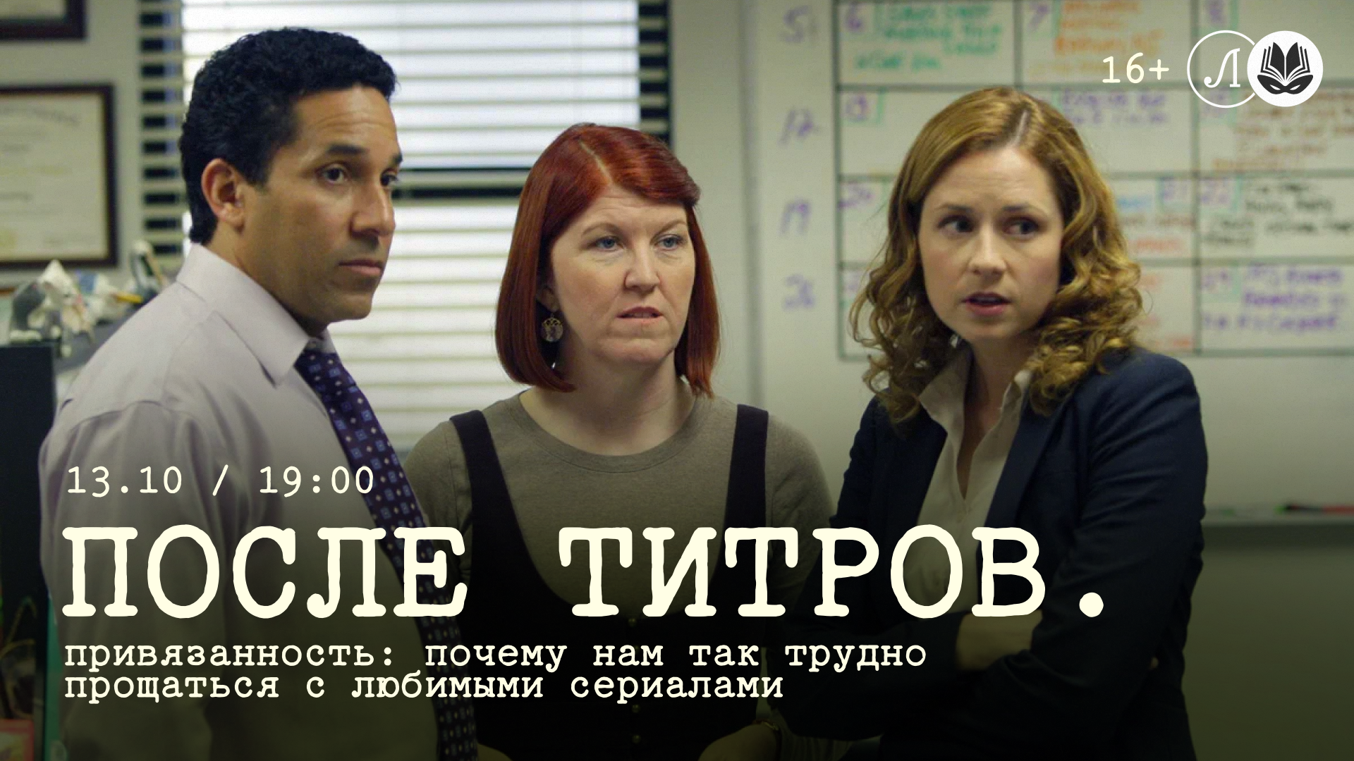 После титров. Привязанность: почему нам так трудно прощаться с любимыми сериалами