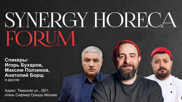 Synergy HoReCa Forum 2026