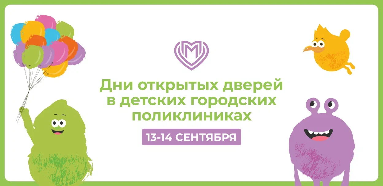 Дни открытых дверей в детской городской поликлинике № 120, Косино-Ухтомский, ВАО