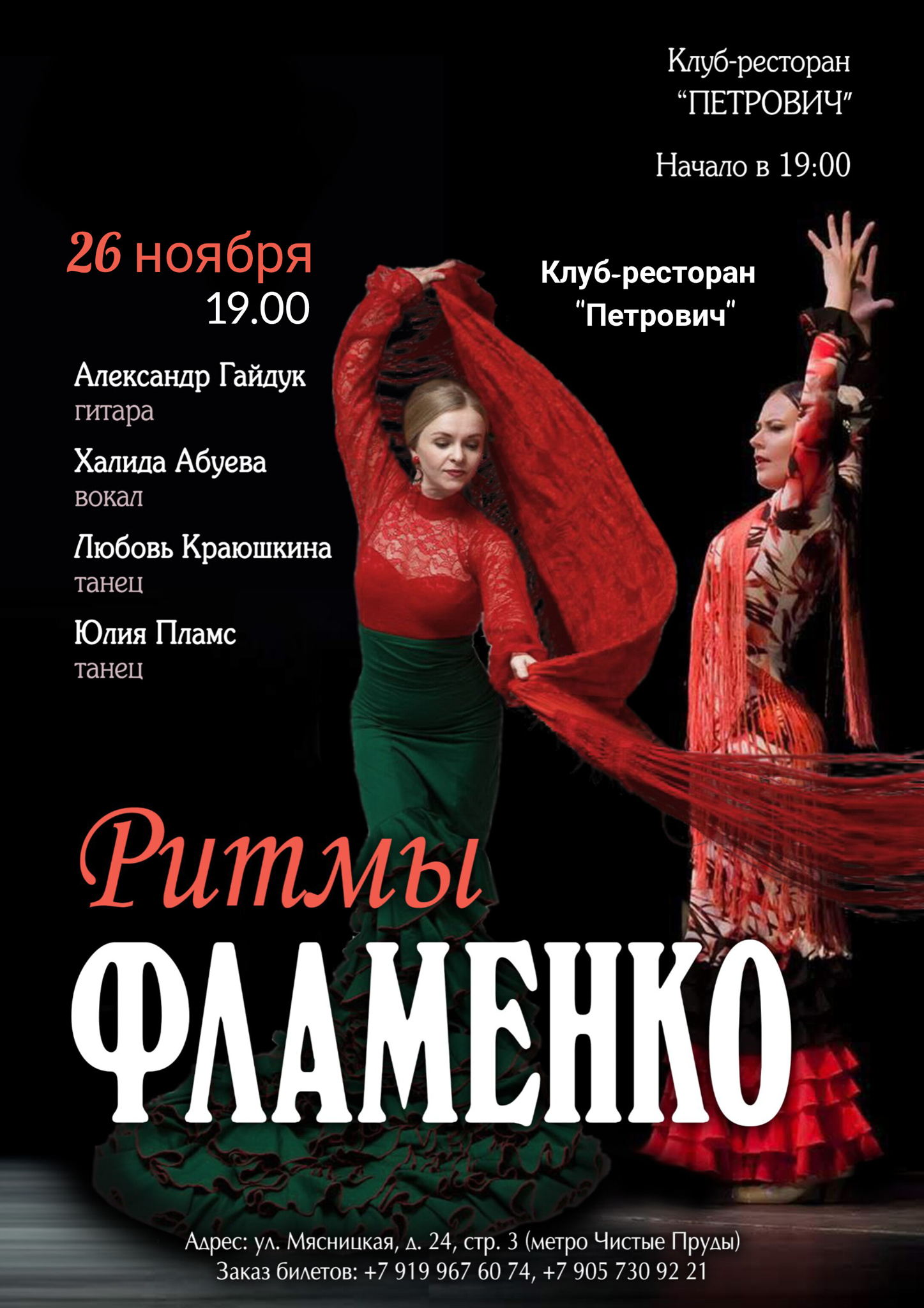 Ритмы фламенко