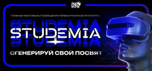 STUDEMIA