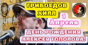PORTORCHESTRA 01/04 GRIBOEDOV HILL