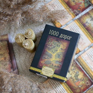 Трансформационная психологическая игра "1000 дорог"