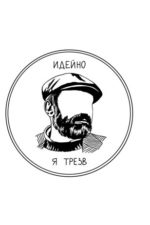 Спеший спектакль «Идейно я трезв» по жизни Довлатова