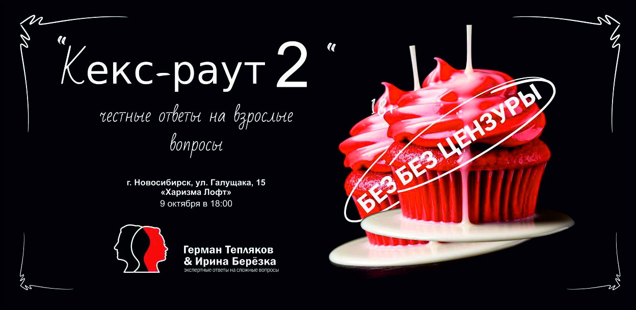 Кекс-раут-2