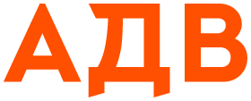 АДВ