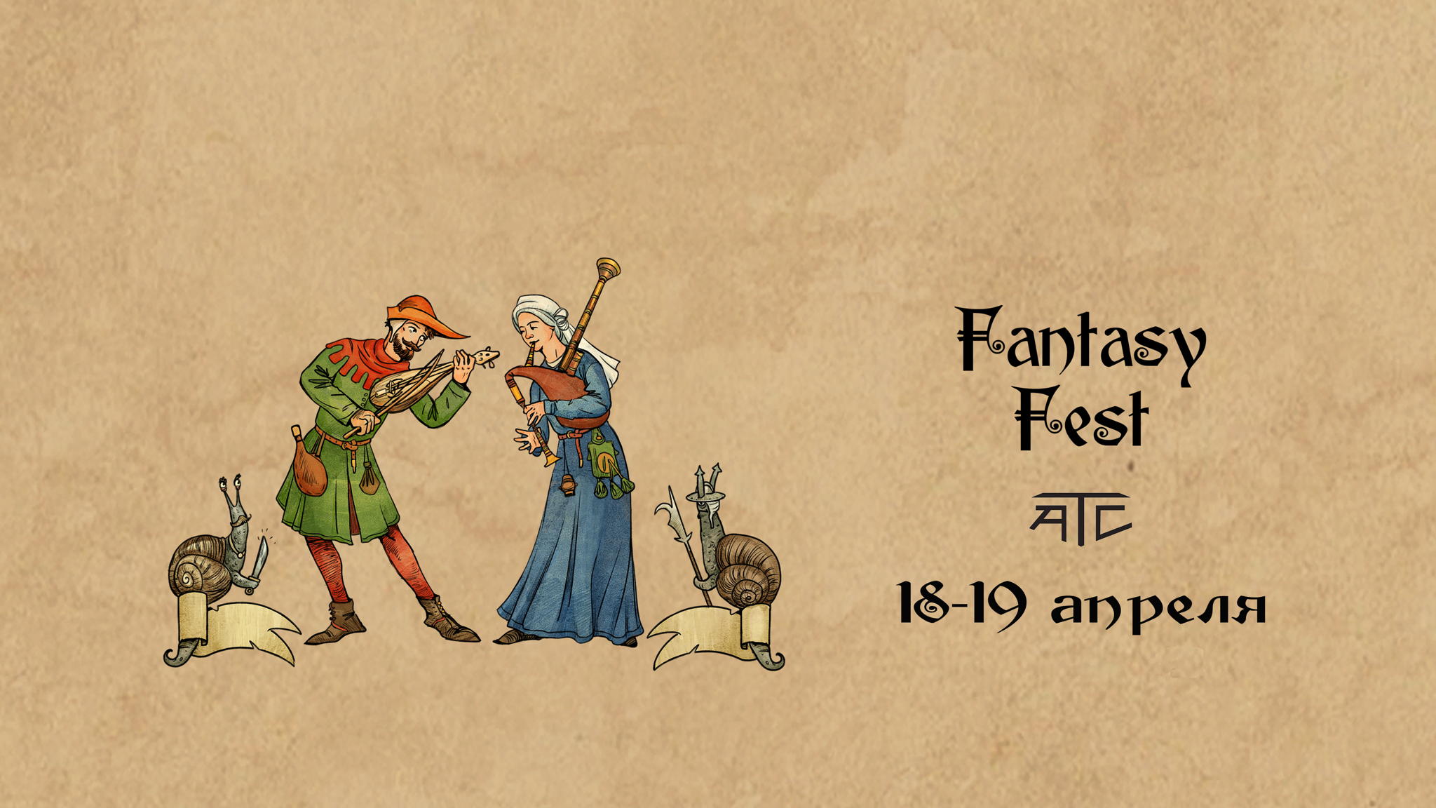 Fantasy Fest фэнтези в Петербурге