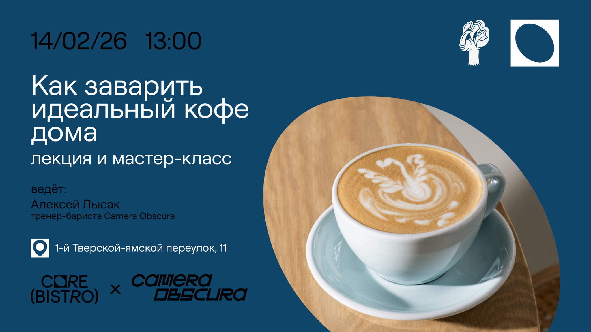 Как заварить идеальный кофе дома: лекция и мастер-класс