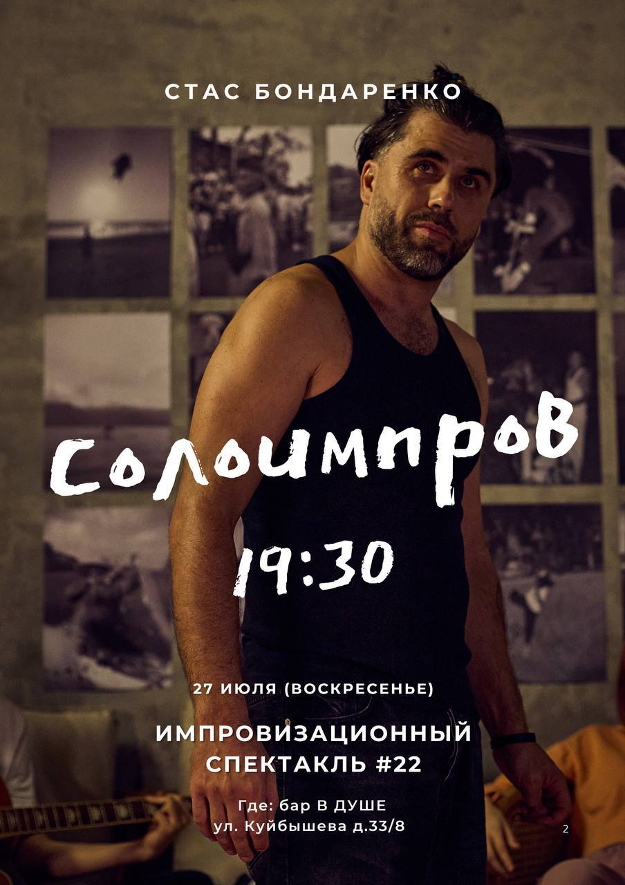 Солоимпров