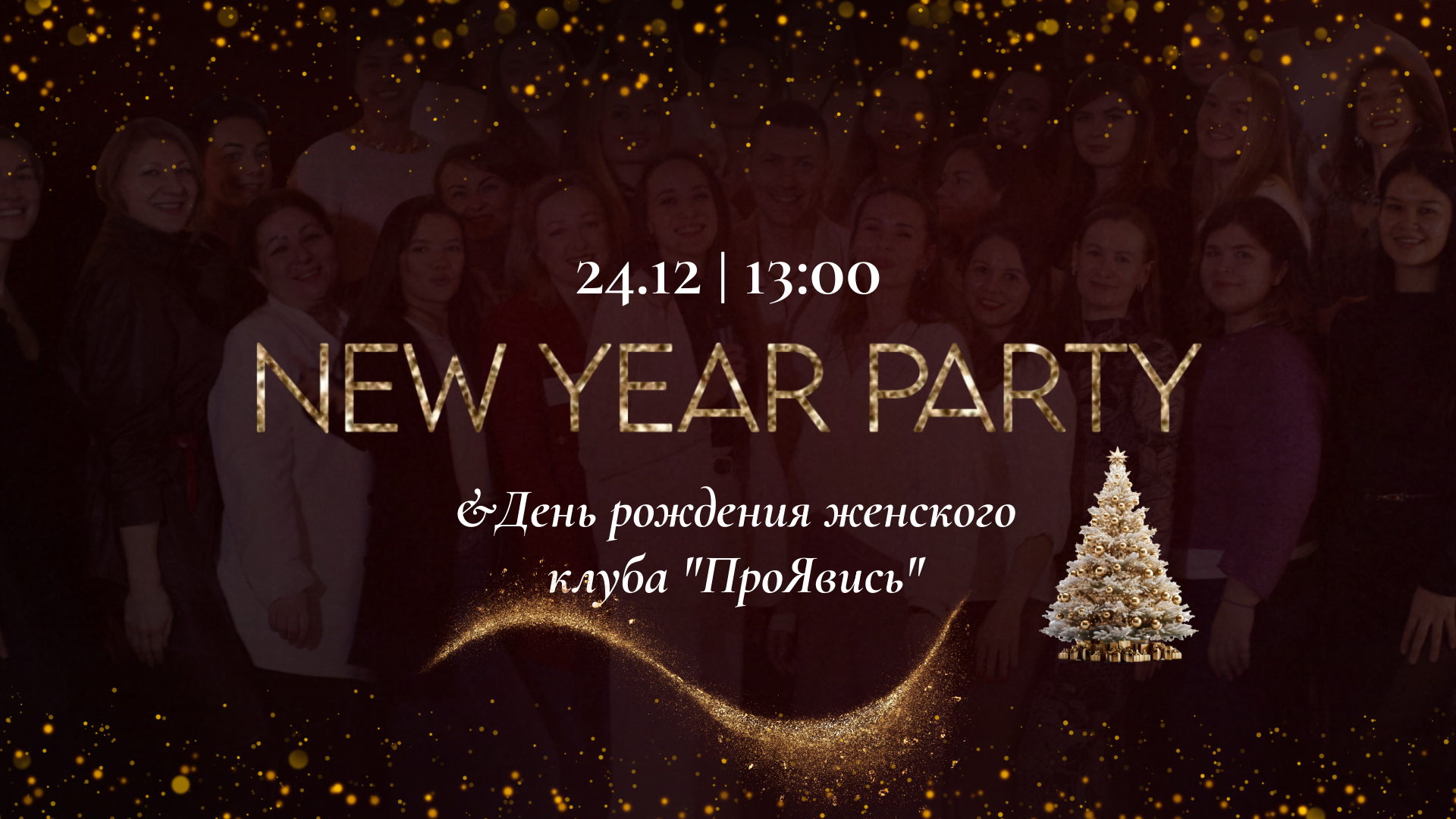NEW YEAR PARTY