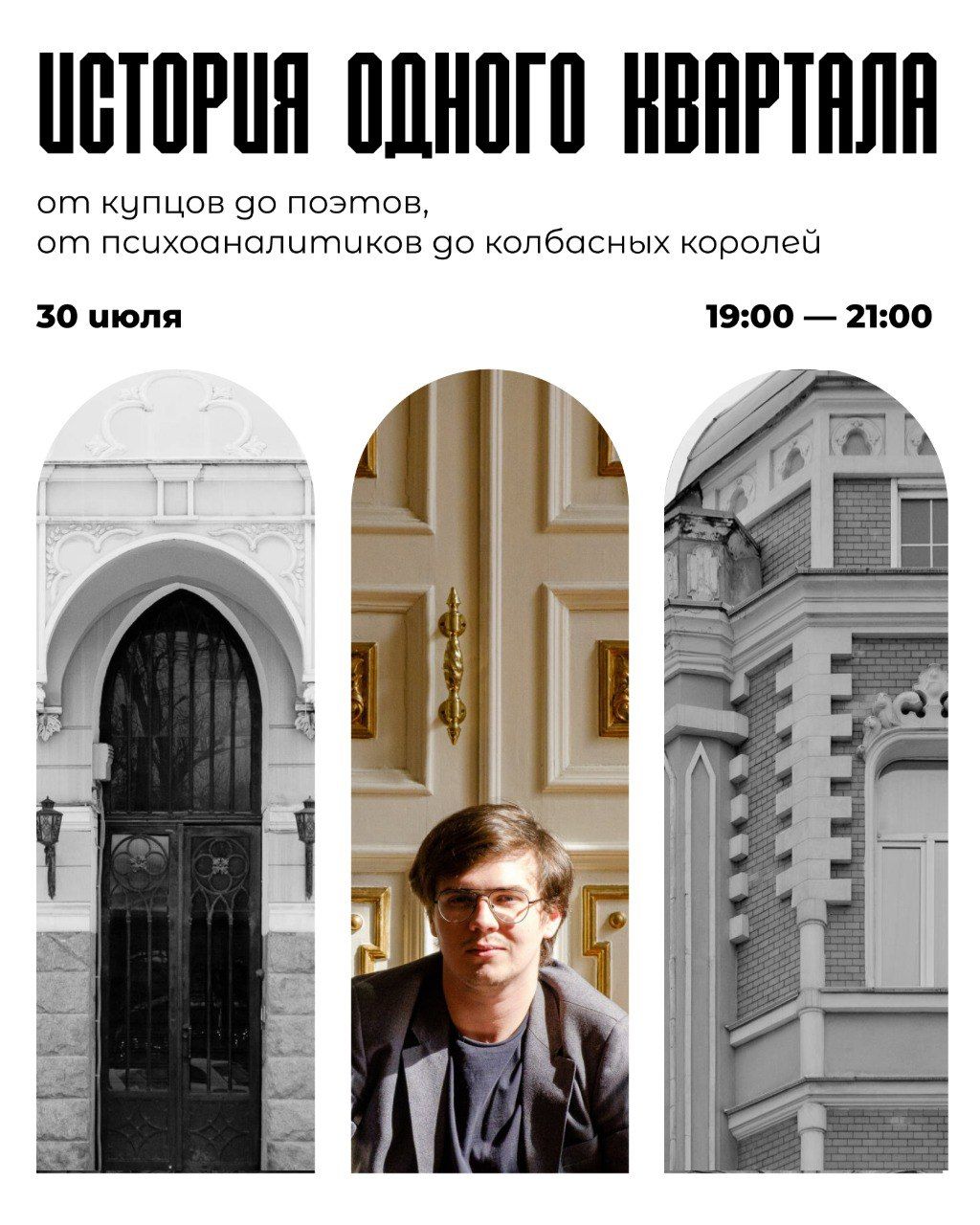 Лекция-экскурсия "История одного квартала"