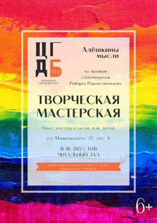 Творческая мастерская  Алёшкины мысли